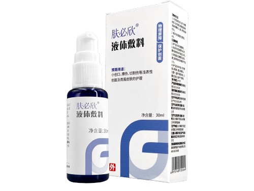 膚必欣液體敷料